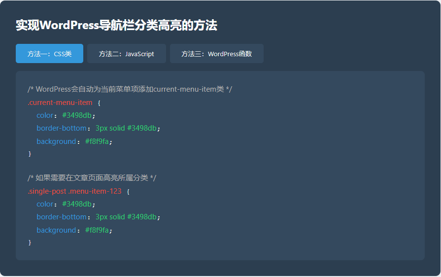 WordPress导航栏分类高亮问题解决方案 - 某错网