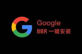 Google BBR Plus一键安装脚本，一条命令搞定！ - 某错网